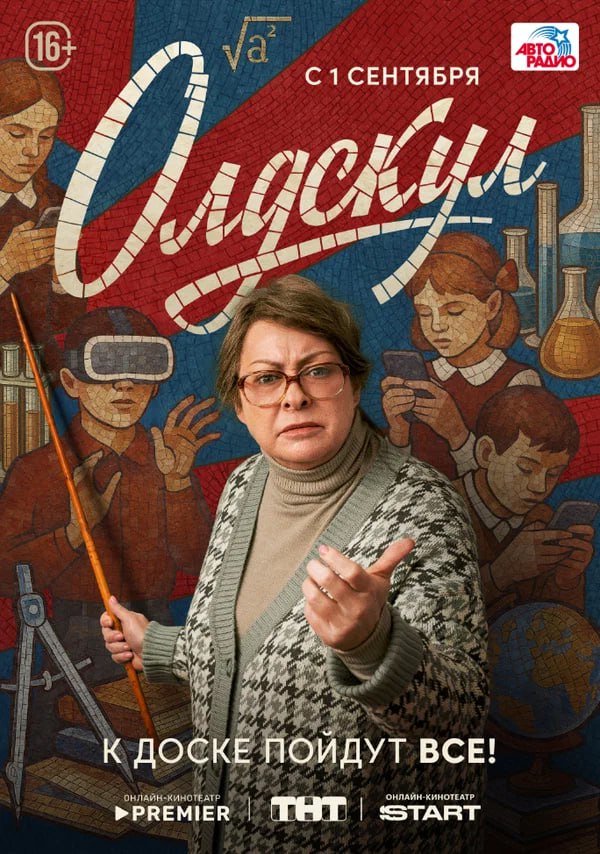 Олдскул
